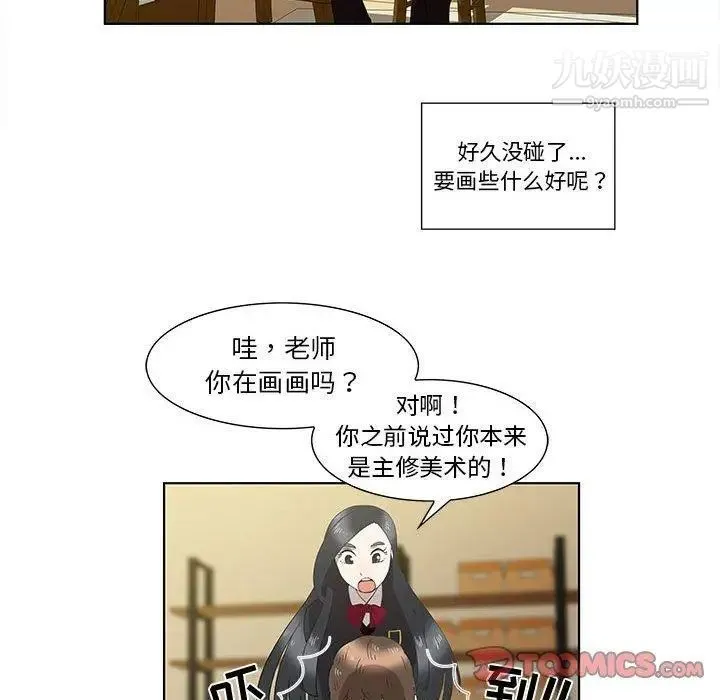 女人村的男老师 第13话 第44页