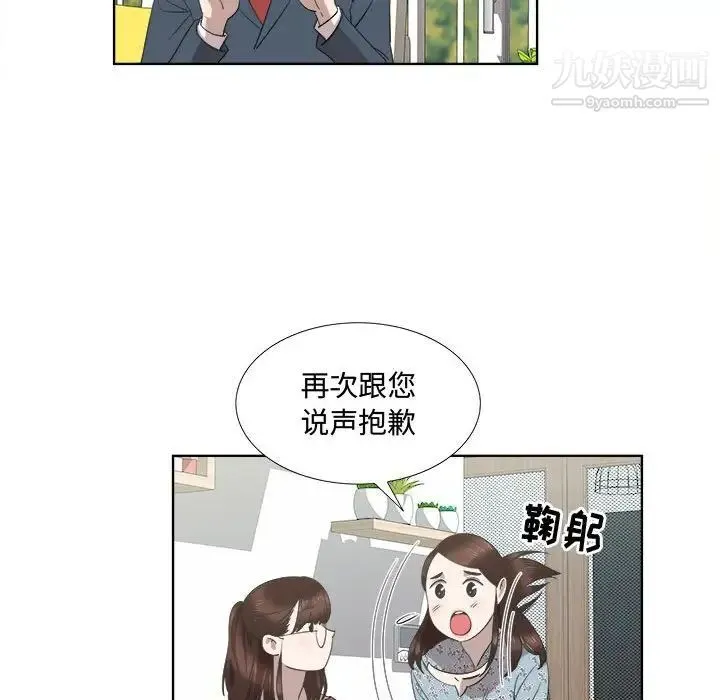 女人村的男老师 第19话 第14页