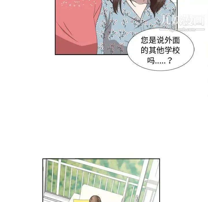 女人村的男老师 第19话 第21页