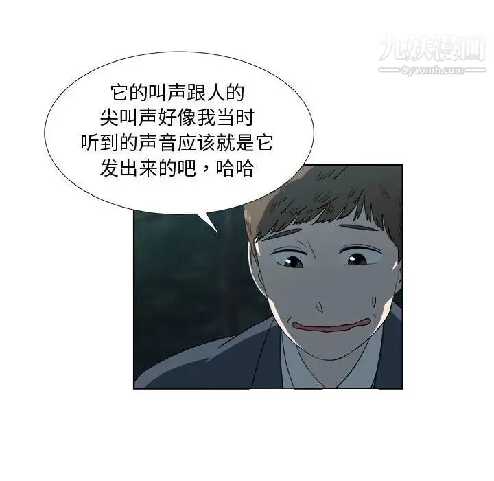 女人村的男老师 第19话 第64页
