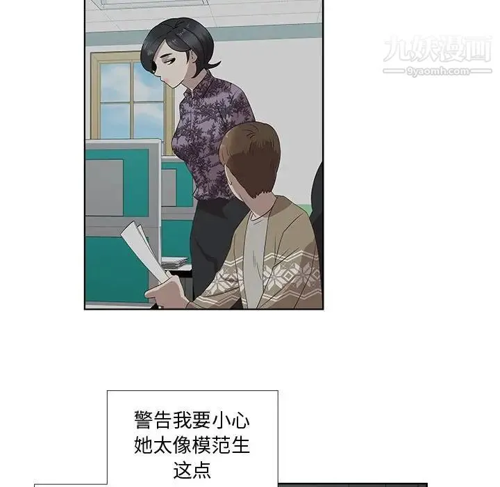 女人村的男老师 第19话 第52页