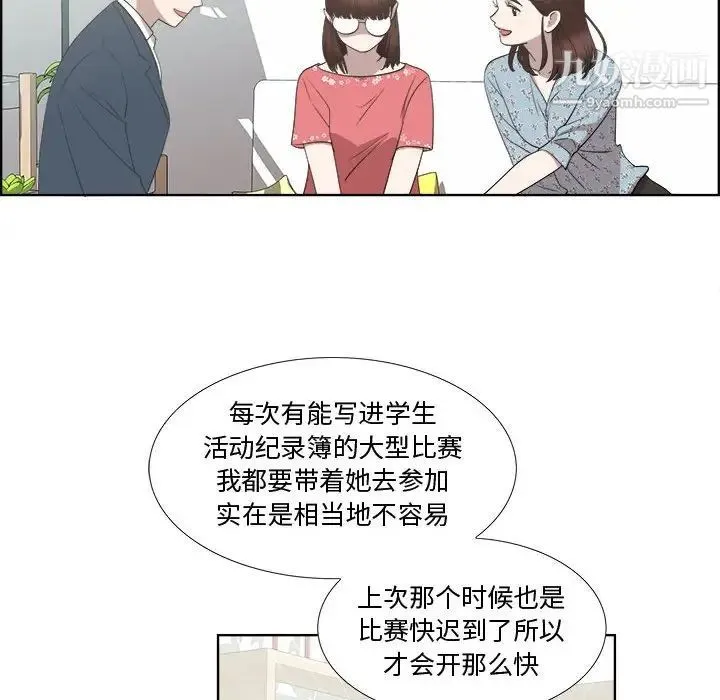 女人村的男老师 第19话 第9页
