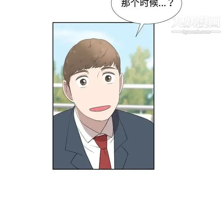 女人村的男老师 第19话 第11页