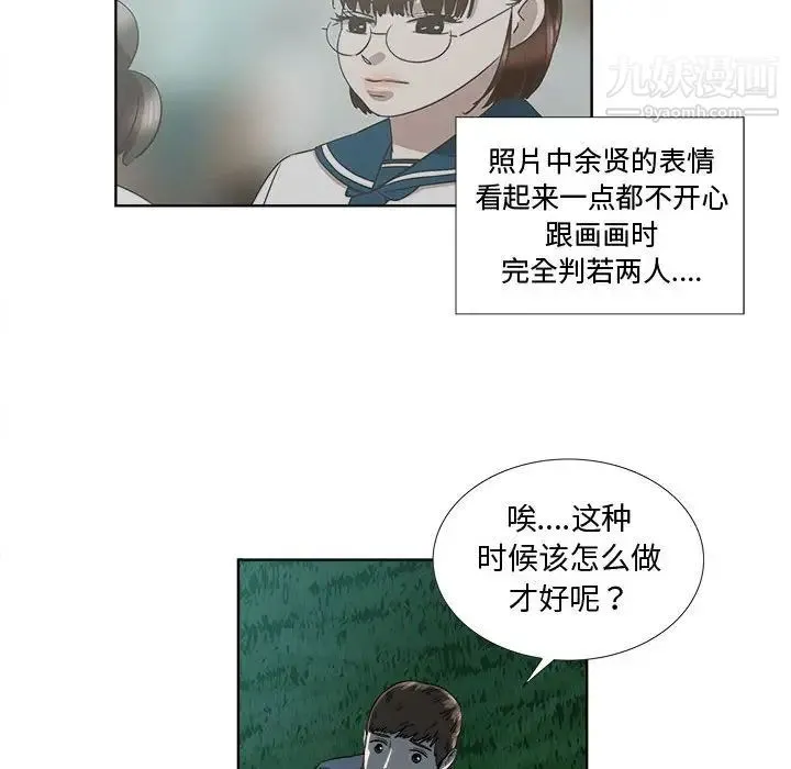 女人村的男老师 第19话 第54页