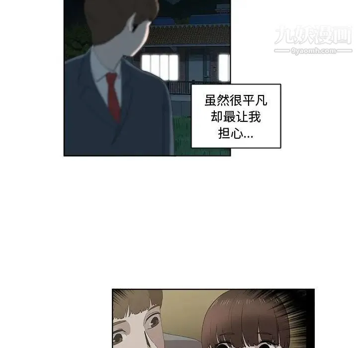 女人村的男老师 第19话 第50页