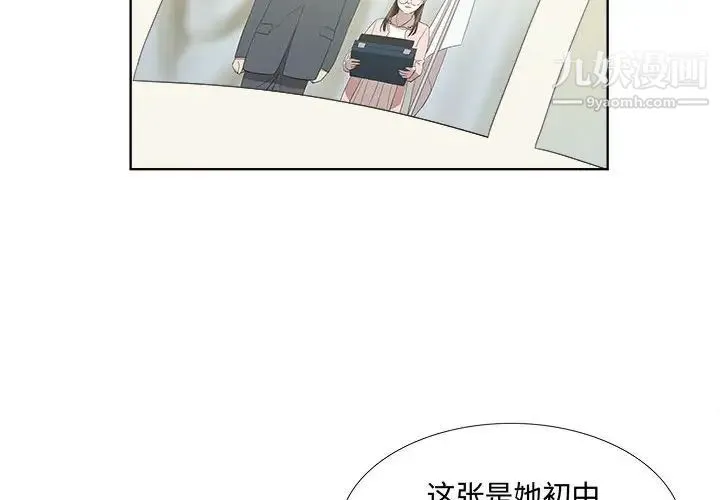 女人村的男老师 第19话 第4页