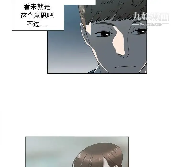 女人村的男老师 第19话 第53页