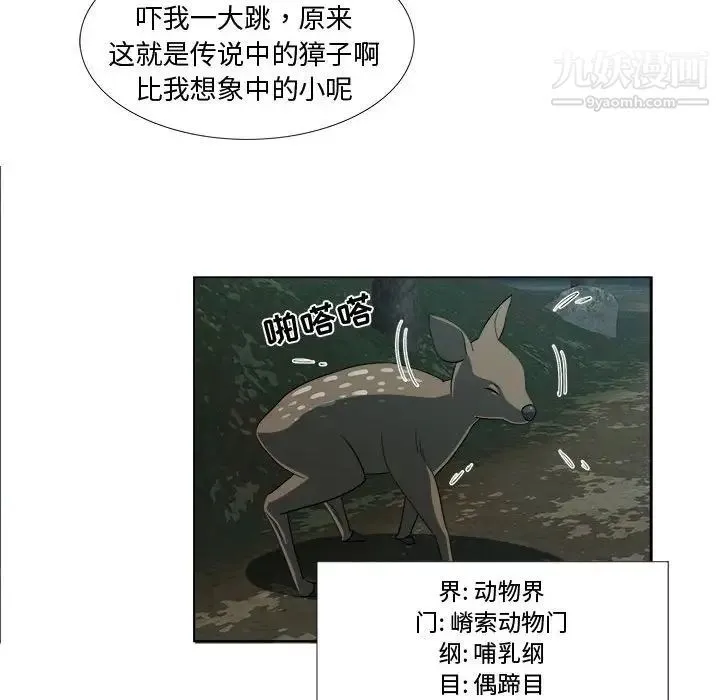 女人村的男老师 第19话 第62页