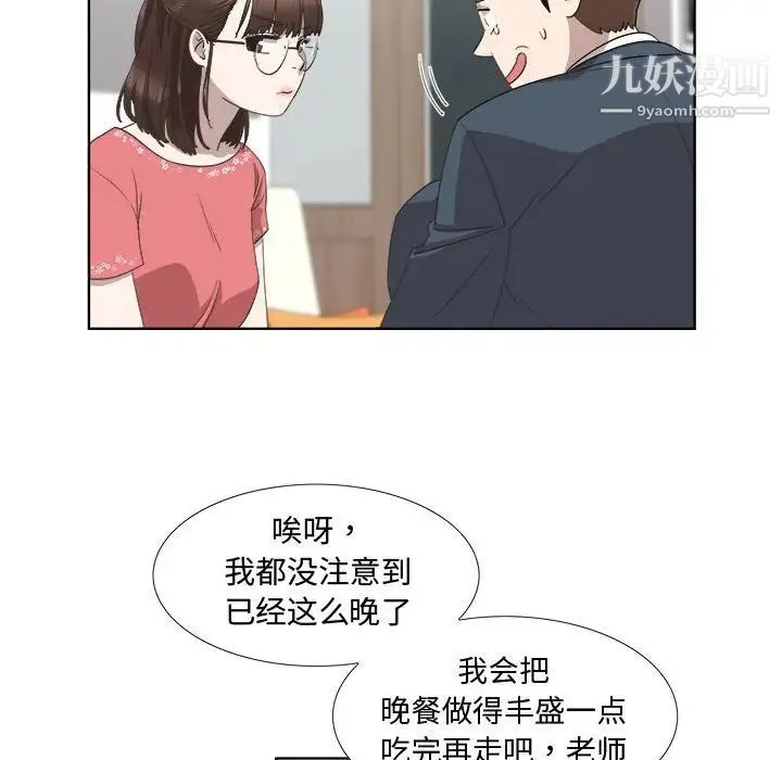 女人村的男老师 第19话 第40页