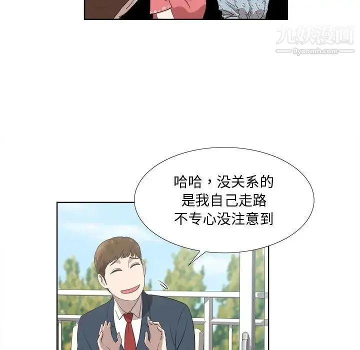 女人村的男老师 第19话 第13页