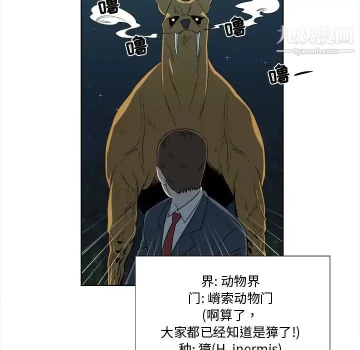 女人村的男老师 第19话 第69页