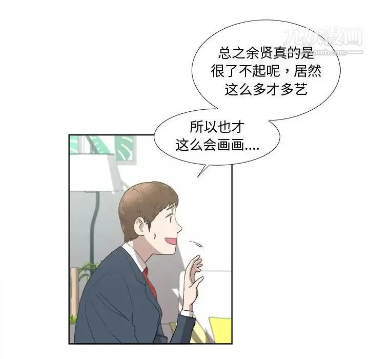 女人村的男老师 第19话 第27页