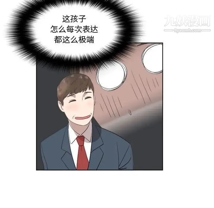 女人村的男老师 第19话 第26页