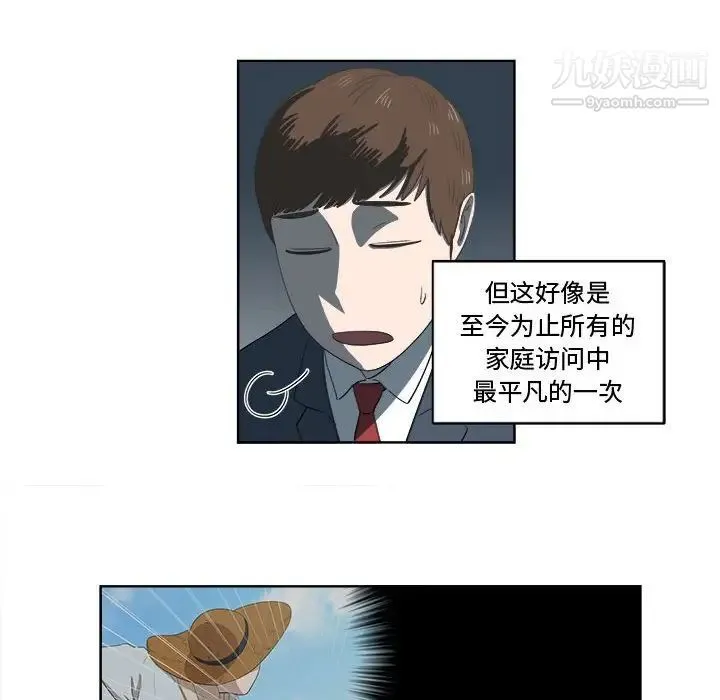 女人村的男老师 第19话 第48页