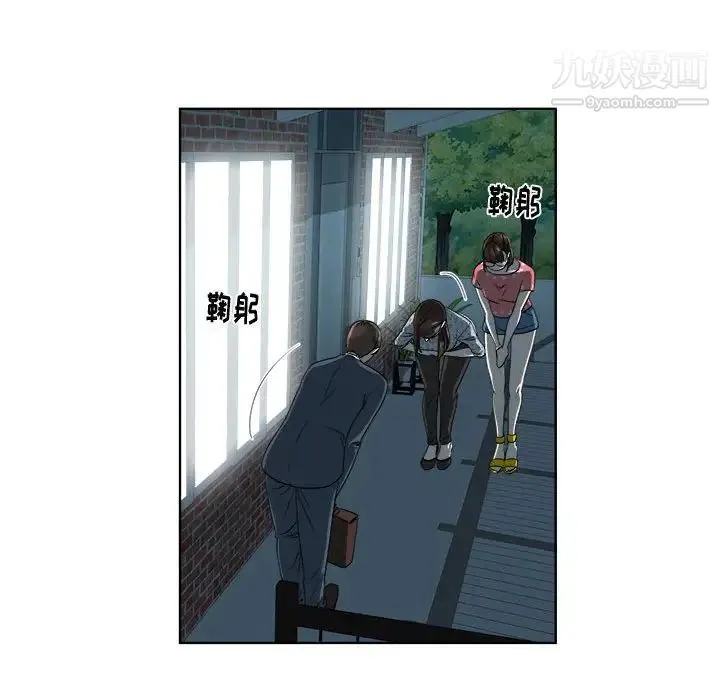 女人村的男老师 第19话 第45页