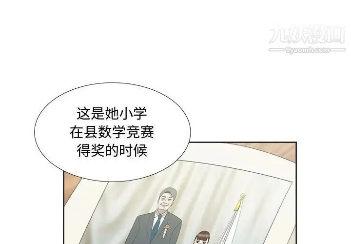 女人村的男老师 第19话 第3页