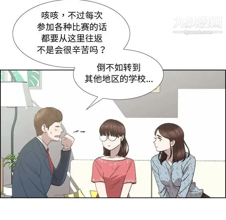 女人村的男老师 第19话 第19页