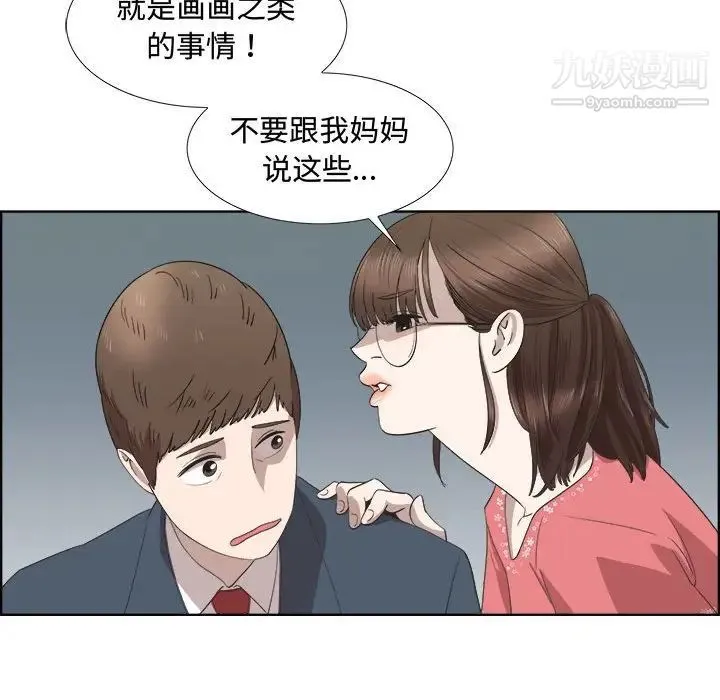女人村的男老师 第19话 第36页