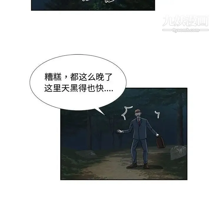 女人村的男老师 第19话 第56页