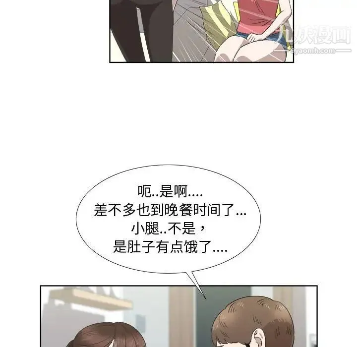 女人村的男老师 第19话 第39页