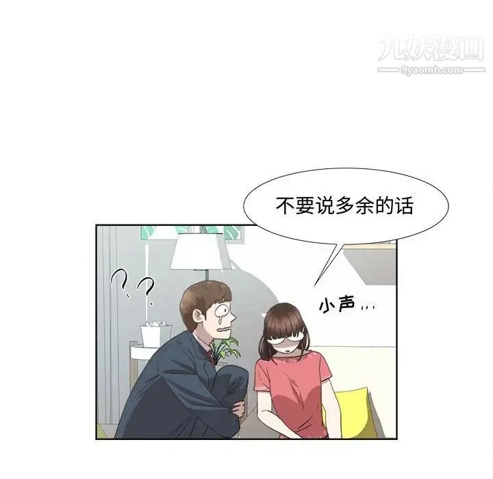 女人村的男老师 第19话 第34页