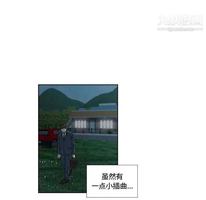 女人村的男老师 第19话 第46页