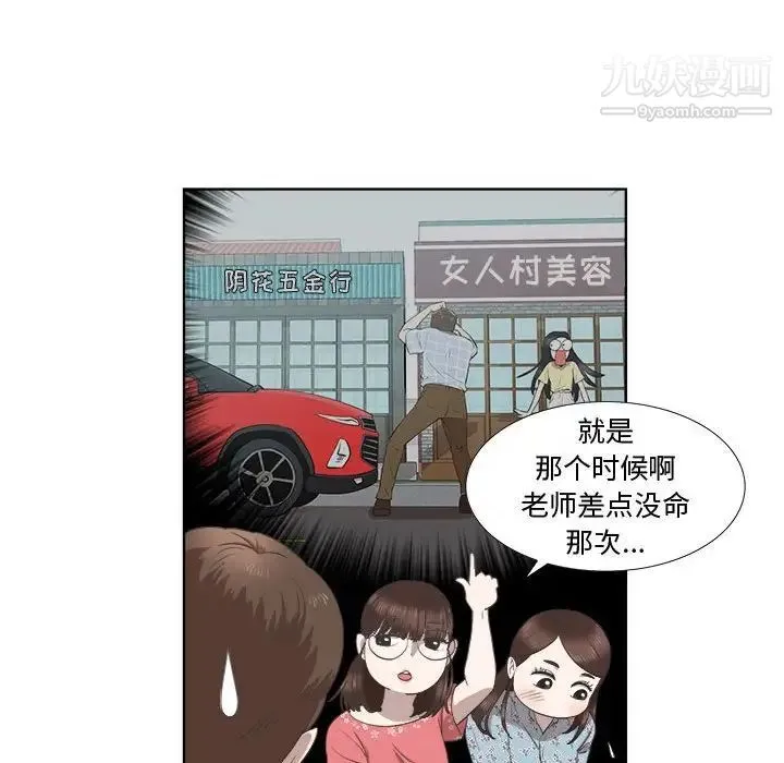 女人村的男老师 第19话 第12页