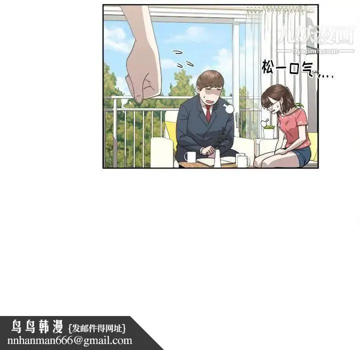 女人村的男老师 第19话 第43页