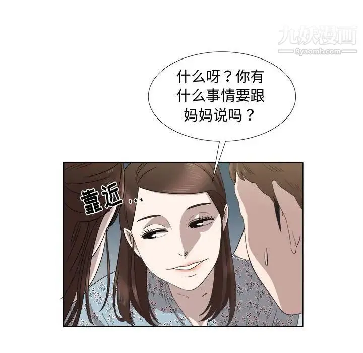 女人村的男老师 第19话 第37页