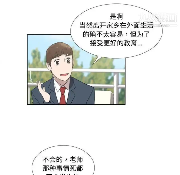 女人村的男老师 第19话 第23页