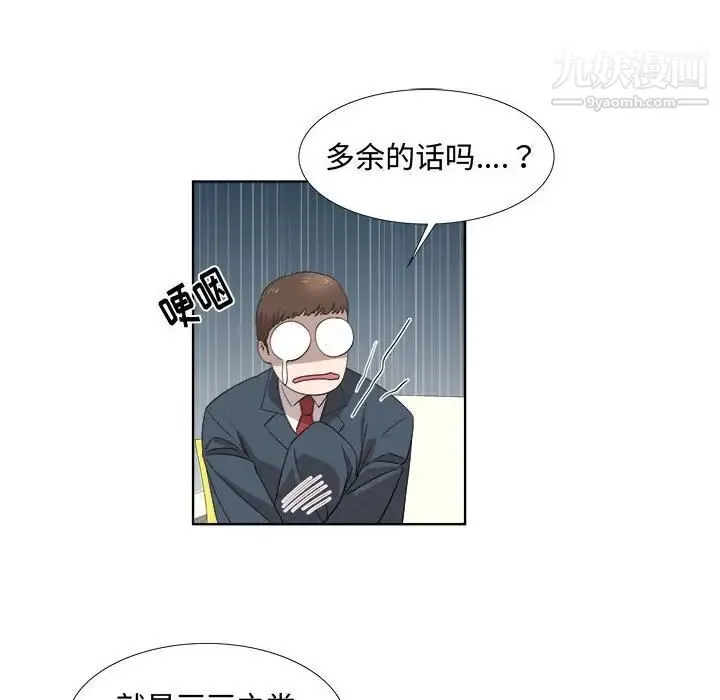 女人村的男老师 第19话 第35页