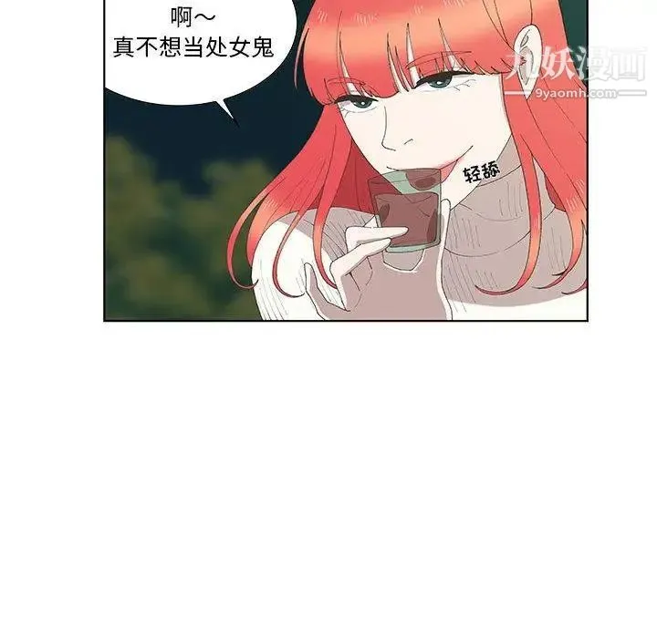 女人村的男老师 第10话 第75页