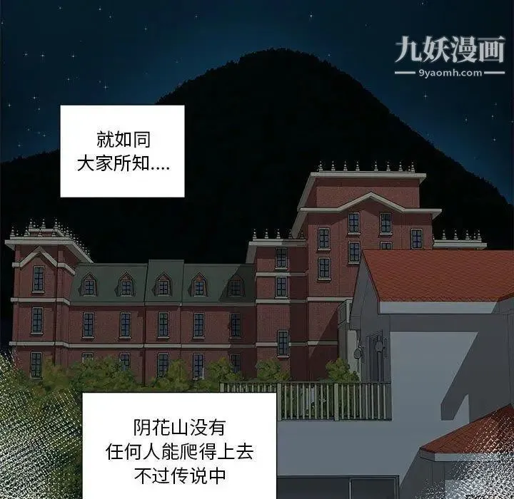 女人村的男老师 第10话 第40页