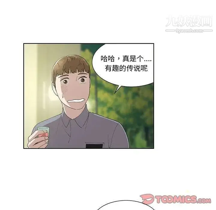 女人村的男老师 第10话 第54页