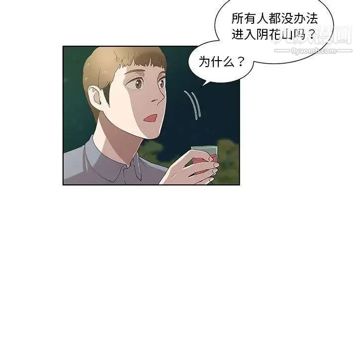 女人村的男老师 第10话 第43页