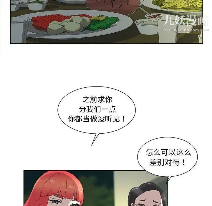 女人村的男老师 第10话 第33页