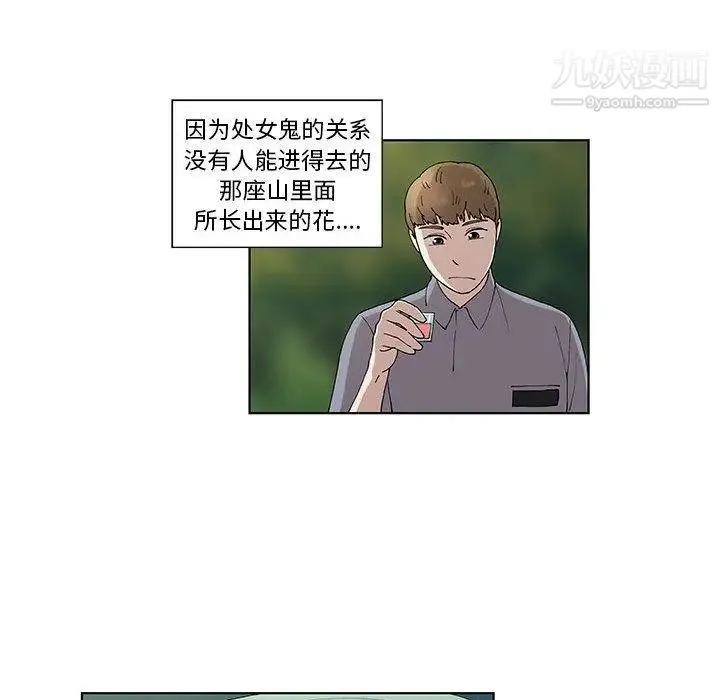 女人村的男老师 第10话 第65页