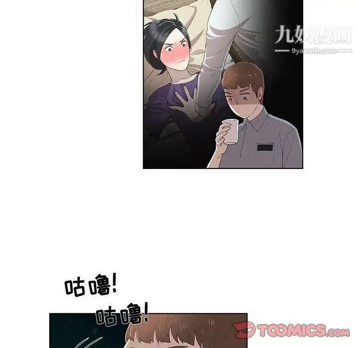 女人村的男老师 第10话 第18页
