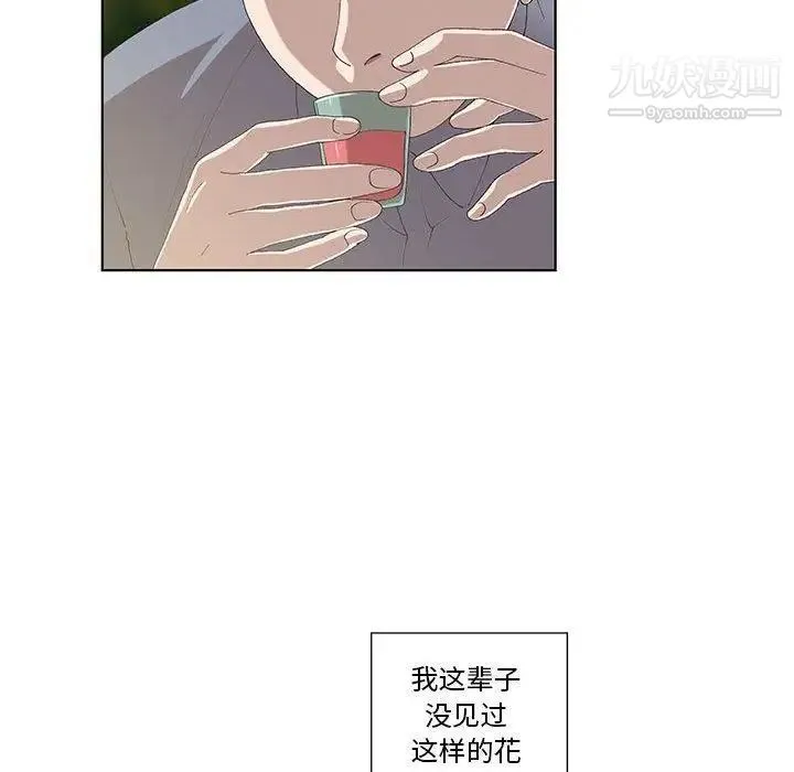 女人村的男老师 第10话 第36页