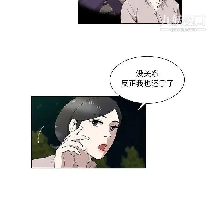 女人村的男老师 第10话 第27页
