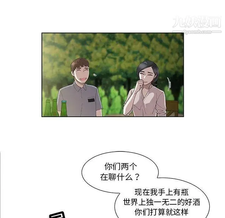 女人村的男老师 第10话 第29页