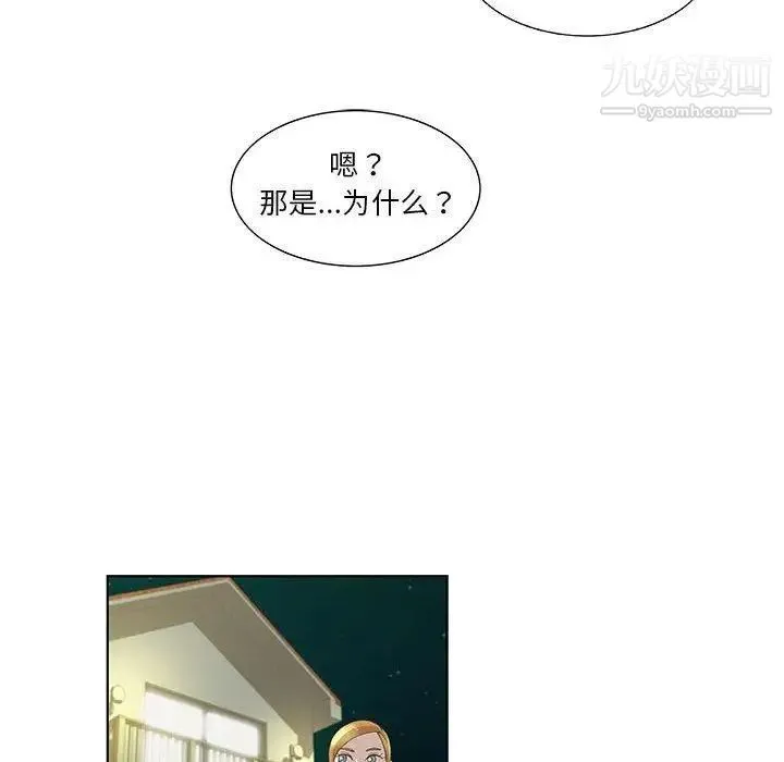 女人村的男老师 第10话 第48页