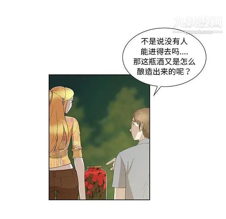 女人村的男老师 第10话 第56页