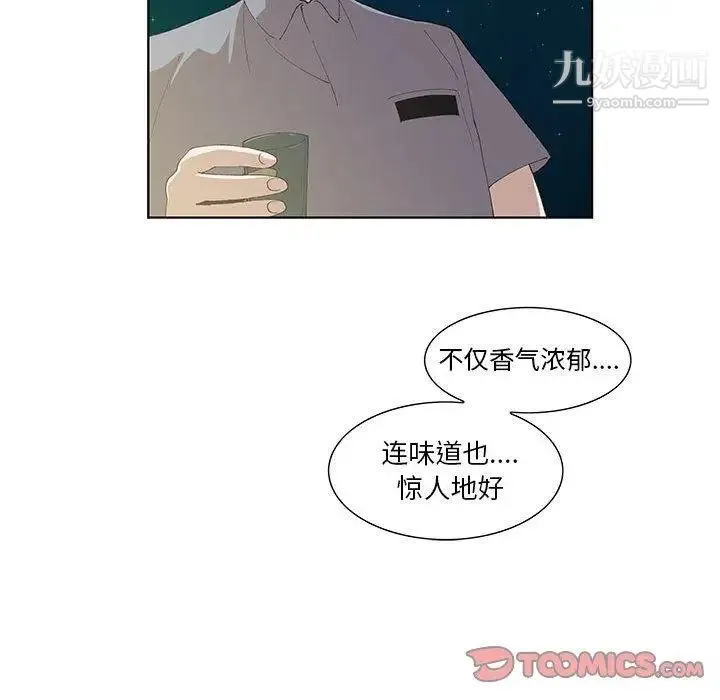 女人村的男老师 第10话 第62页