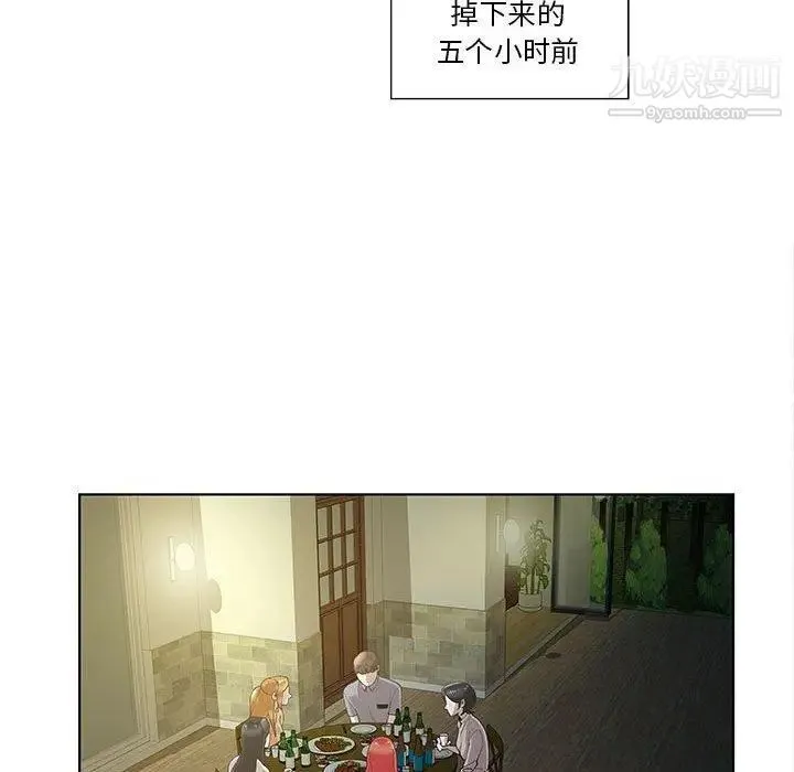 女人村的男老师 第10话 第12页