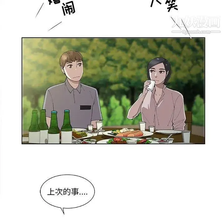 女人村的男老师 第10话 第24页