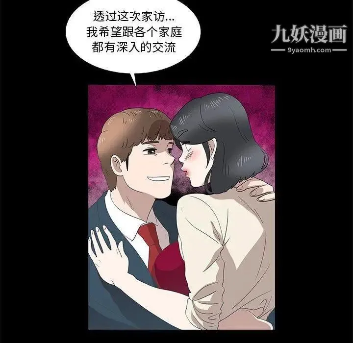 女人村的男老师 第14话 第67页