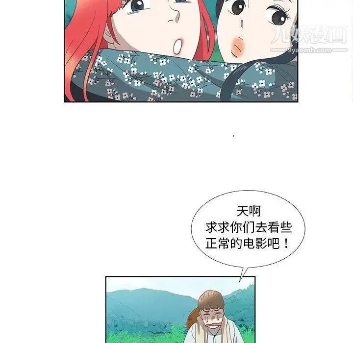 女人村的男老师 第14话 第76页