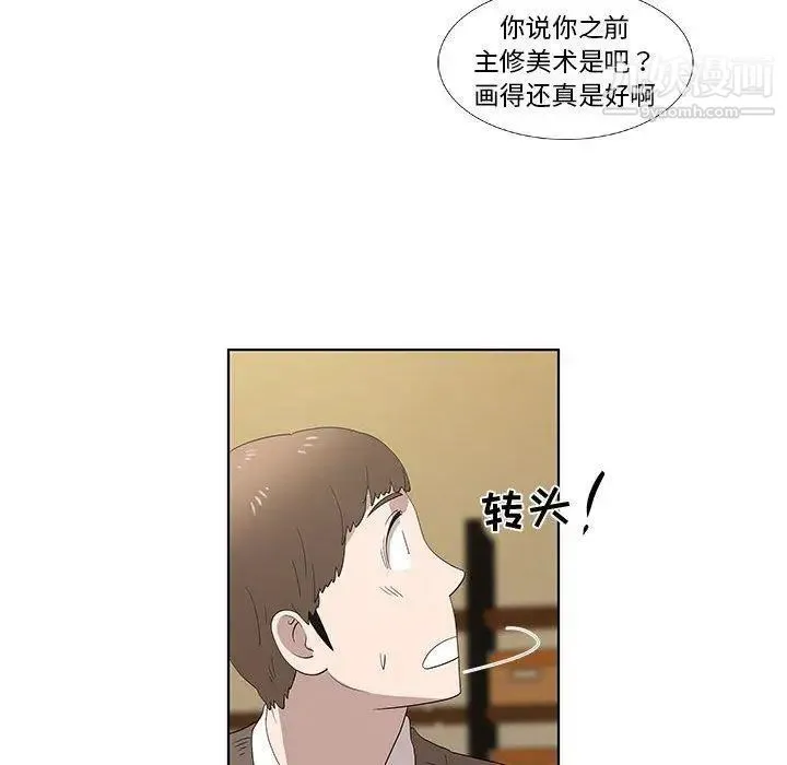女人村的男老师 第14话 第30页