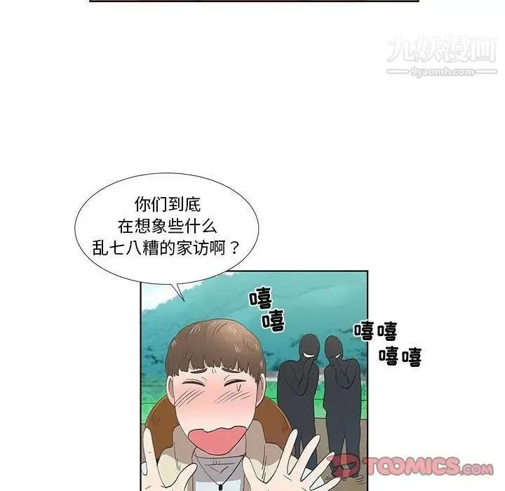 女人村的男老师 第14话 第74页